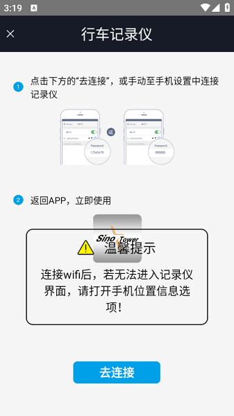 尊悦行车记录仪 尊悦记录仪app