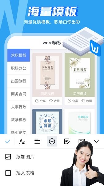 word文档工坊软件