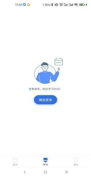 中职通教育软件 中职通app官方下载