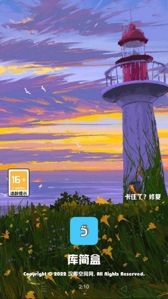 库简盒软件 库简盒app