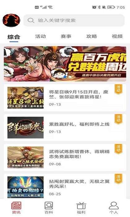 超凡群雄逐鹿盒子最新版 群雄盒子app