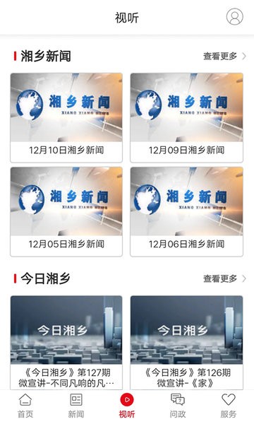 新湘乡app