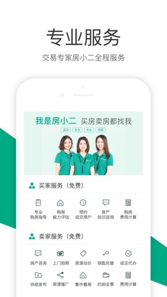 真二网二手房 真二网app