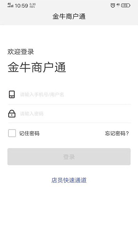 金牛商户通app