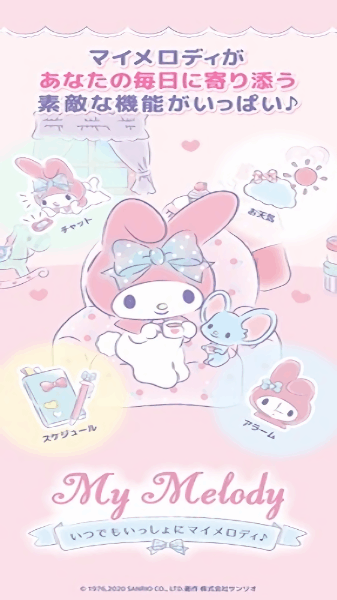 和美乐蒂一起汉化版游戏(My Melody) 和美乐蒂一起中文版