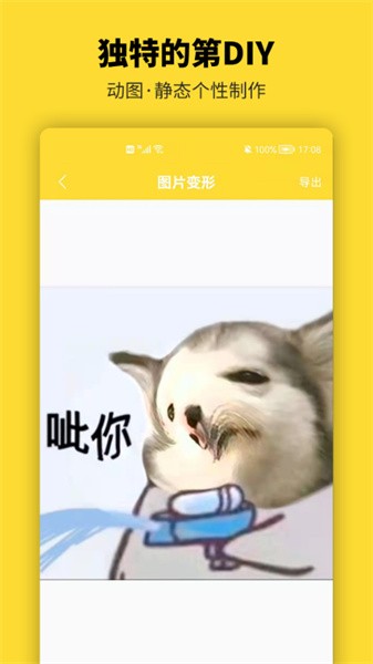 表情包制作app