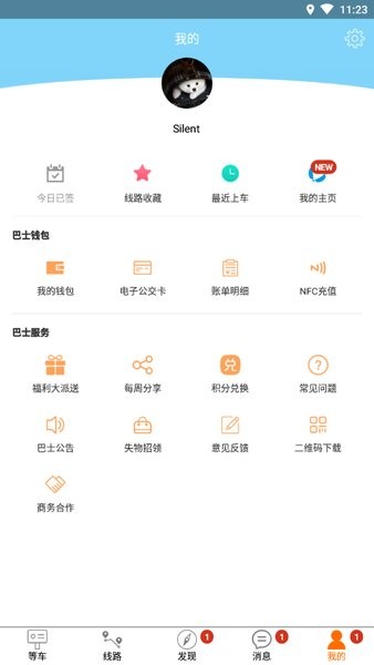 巴士生活app