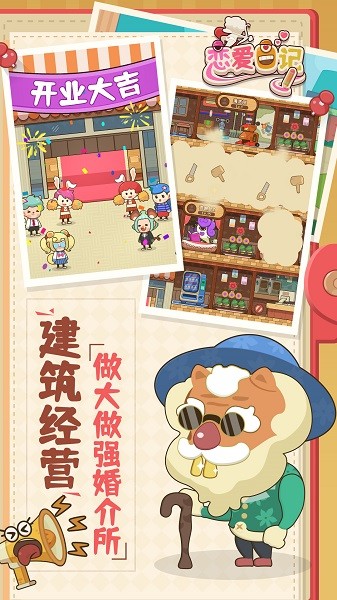 恋爱日记手游下载 恋爱日记下载