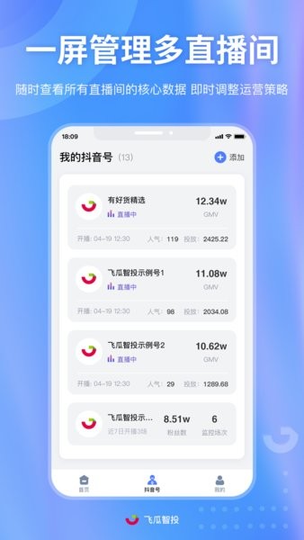 飞瓜智投官方版 飞瓜智投app