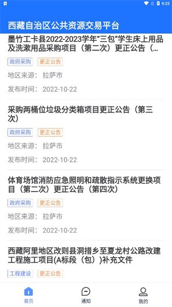 西藏公共资源交易平台下载