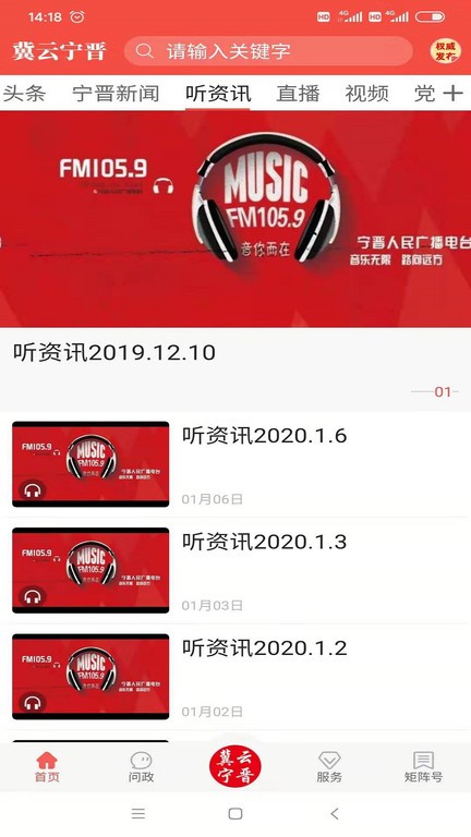 冀云宁晋 冀云宁晋软件