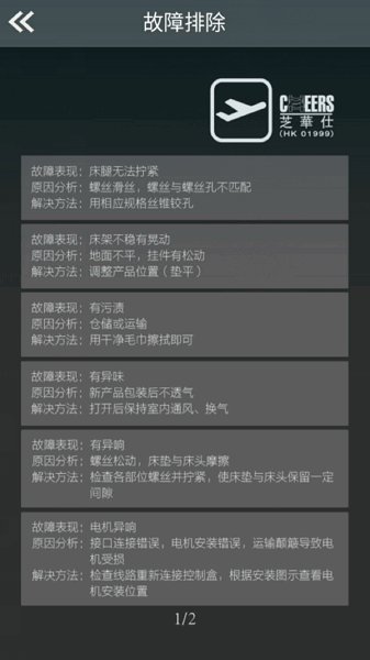 芝A仕智能床下载