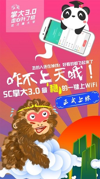 电信sc掌上大学手机版 sc掌上大学app