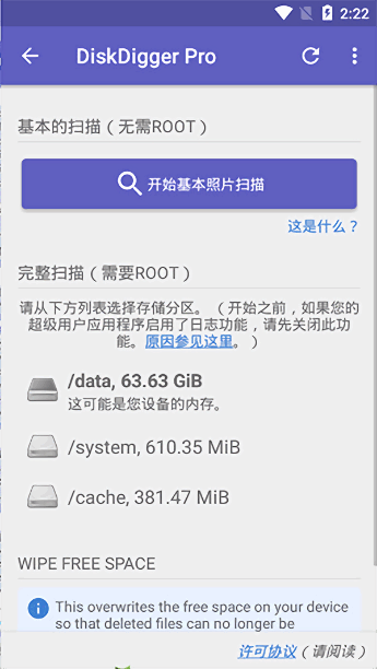diskdiggerpro安卓版