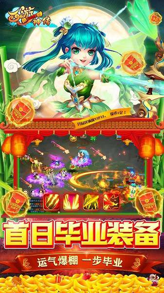 西游神传游戏下载