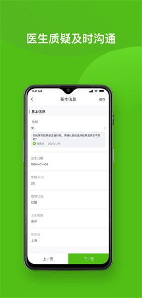 随访易 随访易app