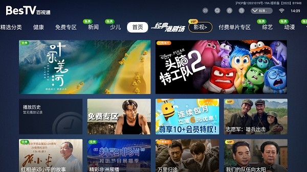 百视通tv版app