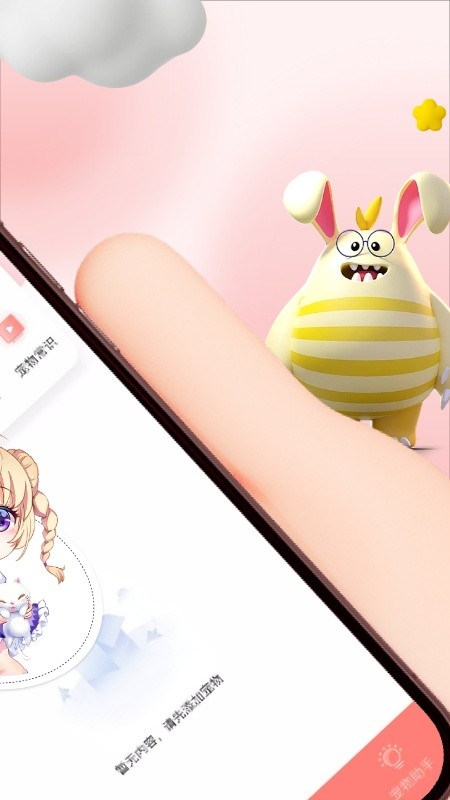 萌宠养成手机版下载 萌宠养成下载