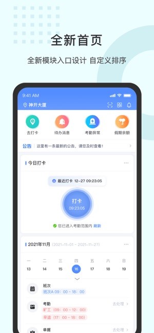 劳勤劳动力管理app