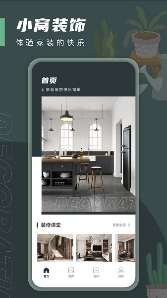 一亩三分居家设计下载