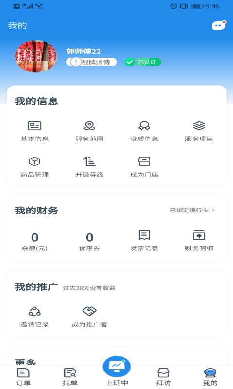 御匠服务 御匠服务手机版