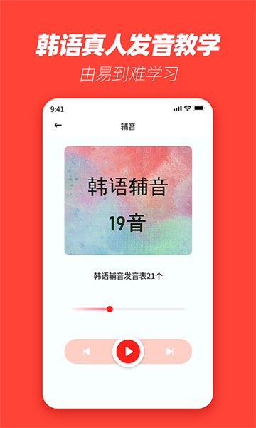 自学韩语 自学韩语下载