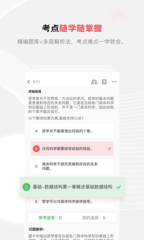 兴为考研 兴为考研软件