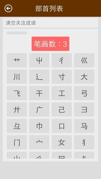 汉字字典手机版