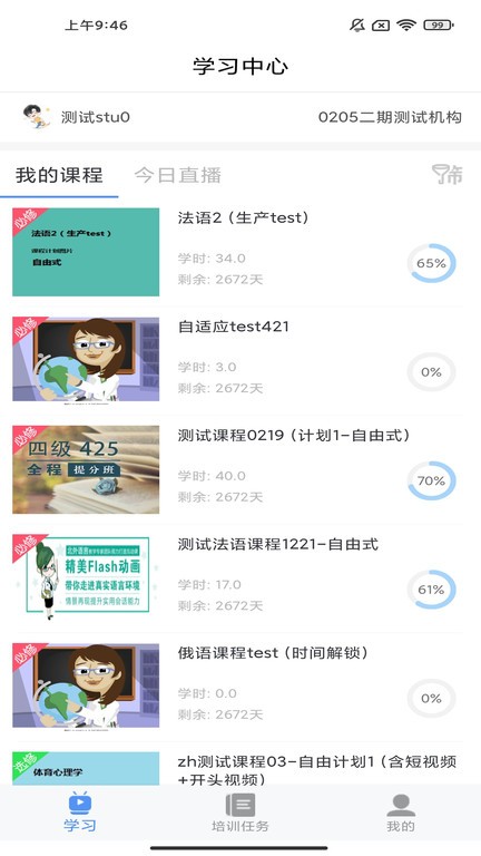 北外e课堂手机版