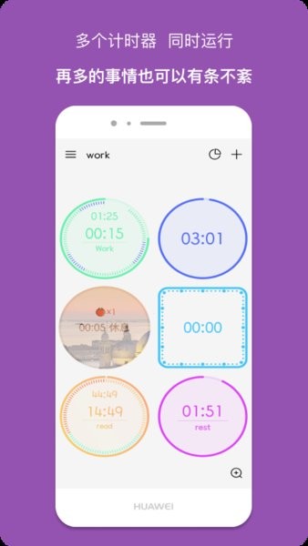 计时器倒计时软件