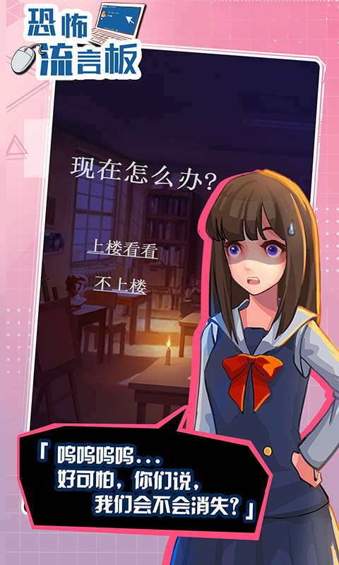 恐怖流言板手游下载 恐怖流言板下载