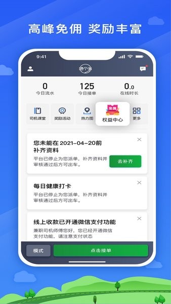 嗒个滴平台 嗒个滴司机端