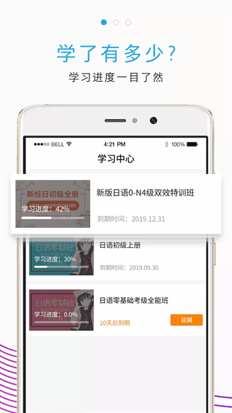 未名天日语网校app 未名天日语网校app下载