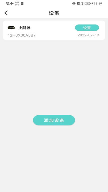 珂颜玉睡眠app