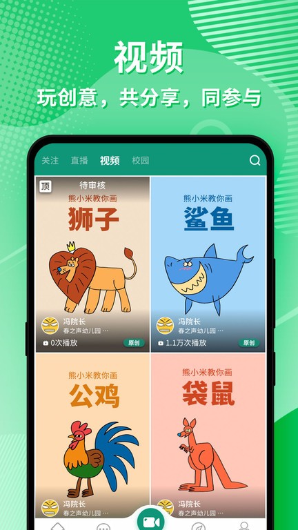 幼视通app 幼视通幼儿园app
