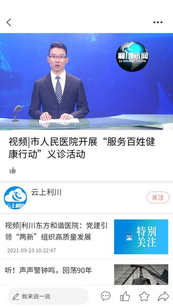 云上利川客户端 云上利川app