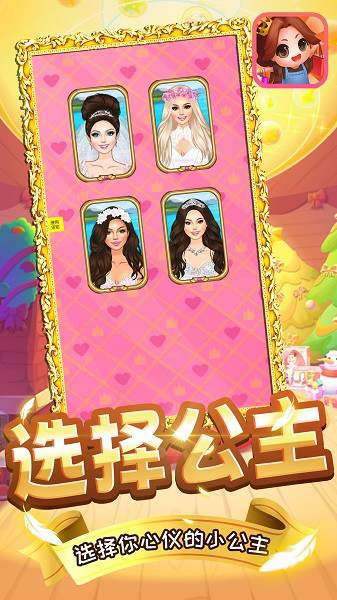 小公主的装扮日志手机版下载 小公主的装扮日志下载
