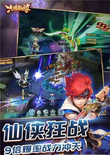 六界仙尊手游下载