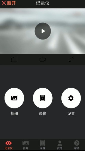 waycome行车记录仪app
