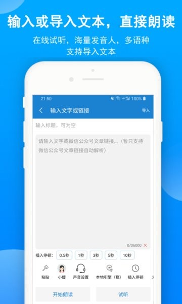 语音朗读助手app 语音朗读助手最新版