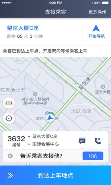 普惠约车司机端app
