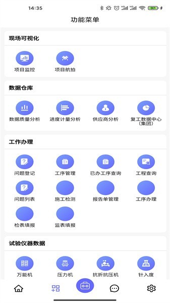 山东高速工管通app