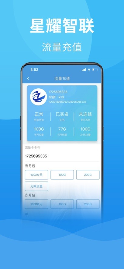 星耀智联 星耀智联软件