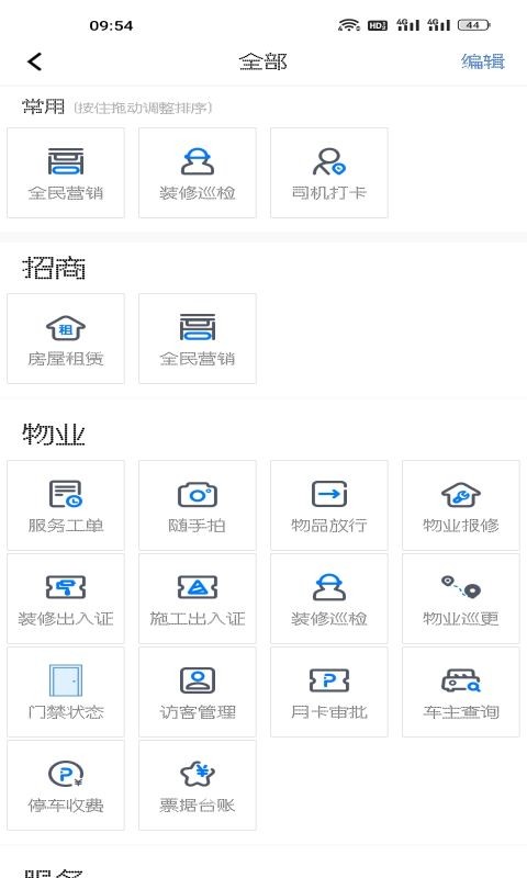 天安汇园区版软件