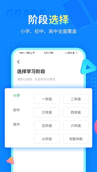 中小学同步课堂app