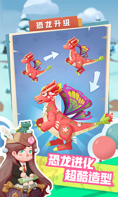 我的恐龙公园完整版