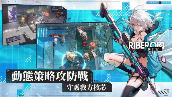 核芯利希特手游