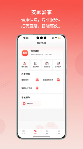 安顾爱家app官方正版 安顾爱家app