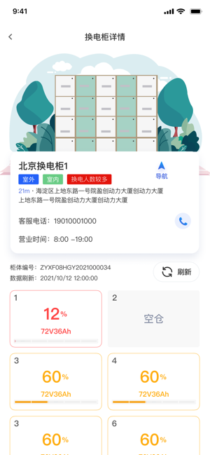 小飞侠换电app 小飞侠换电官方