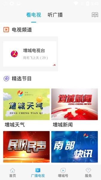 广州阅增城APP 阅增城app